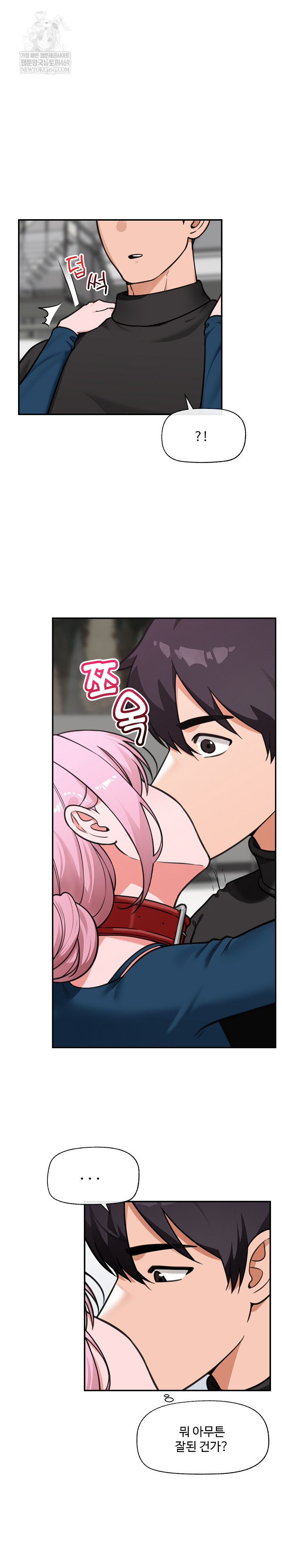 Hypnotist Security Guard Raw - Chapter 77 Page 12