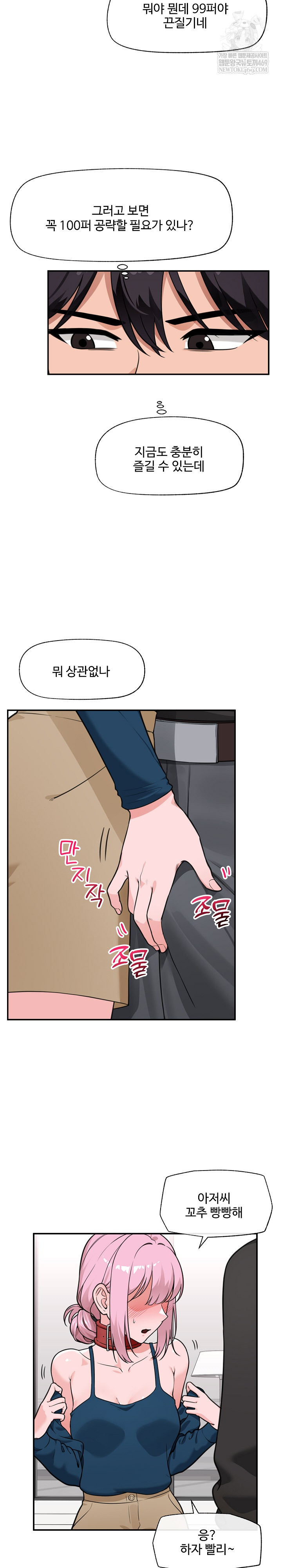 Hypnotist Security Guard Raw - Chapter 77 Page 15