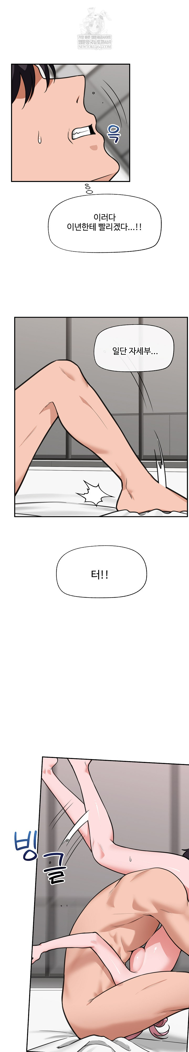 Hypnotist Security Guard Raw - Chapter 77 Page 20