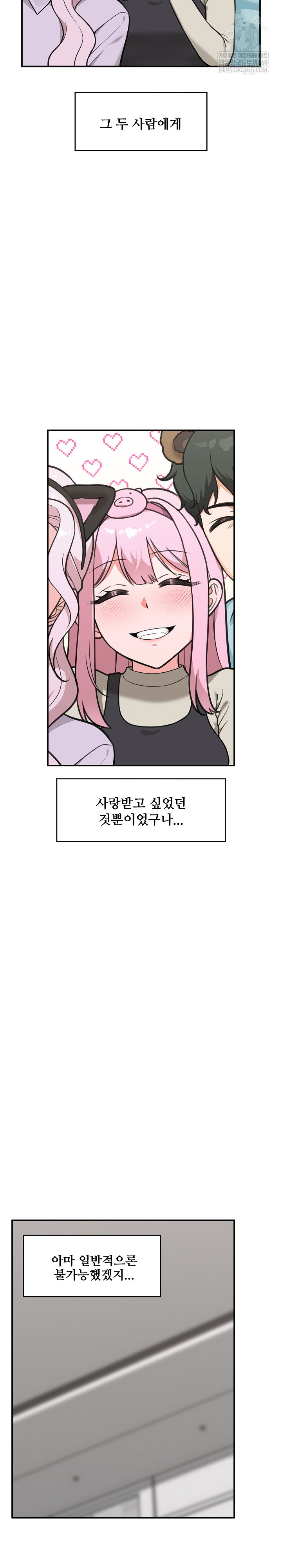 Hypnotist Security Guard Raw - Chapter 78 Page 14