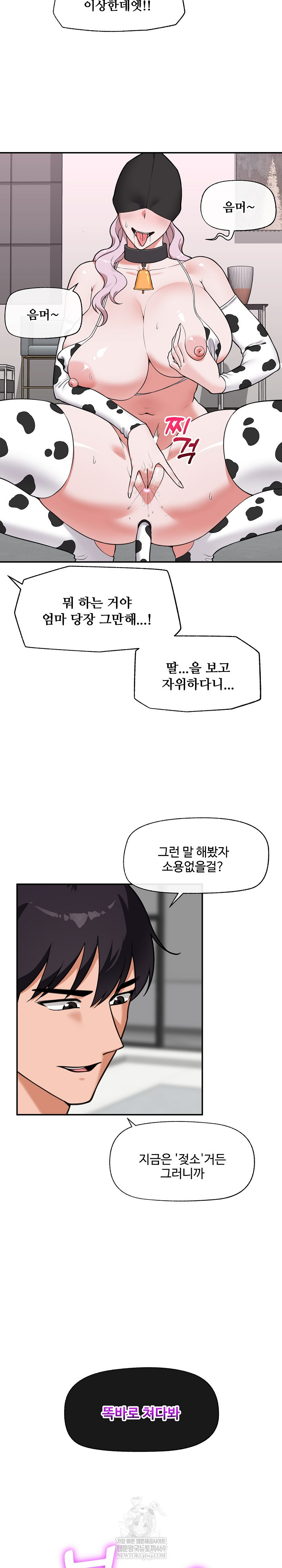 Hypnotist Security Guard Raw - Chapter 78 Page 4