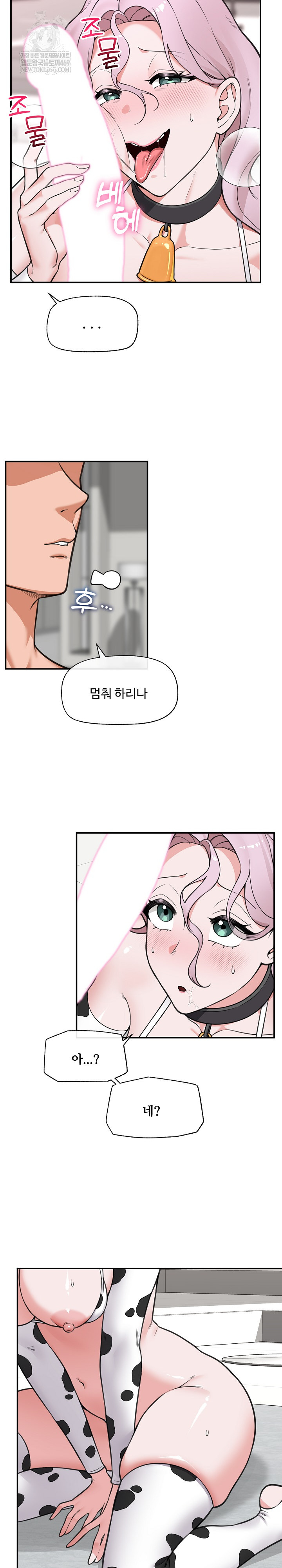 Hypnotist Security Guard Raw - Chapter 79 Page 15