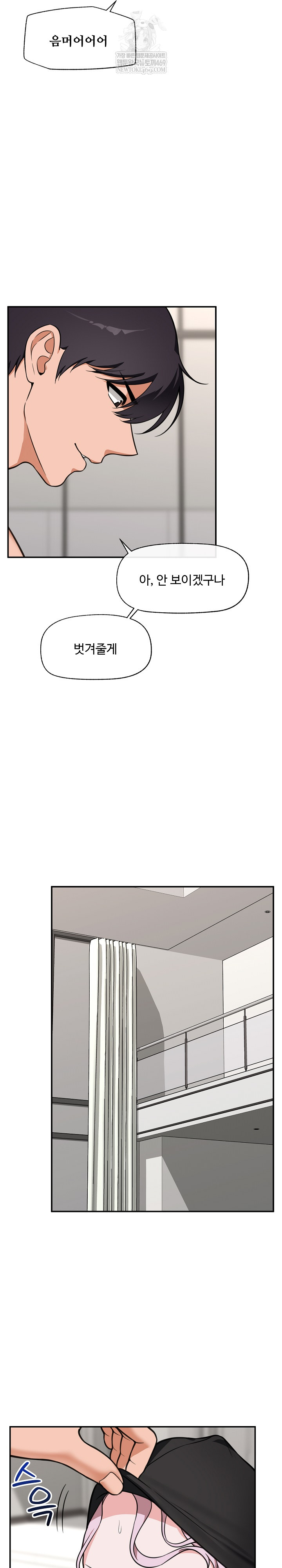 Hypnotist Security Guard Raw - Chapter 79 Page 8