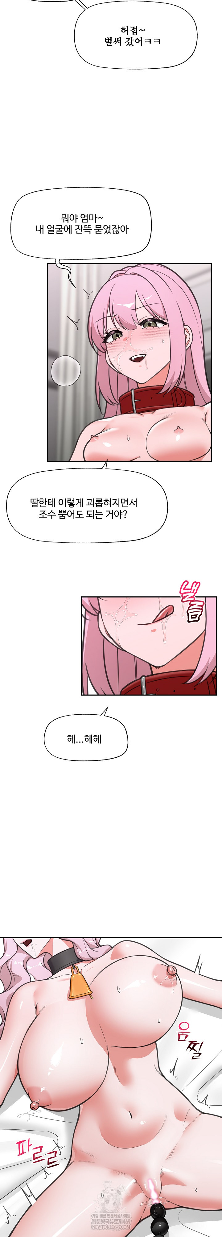 Hypnotist Security Guard Raw - Chapter 80 Page 10