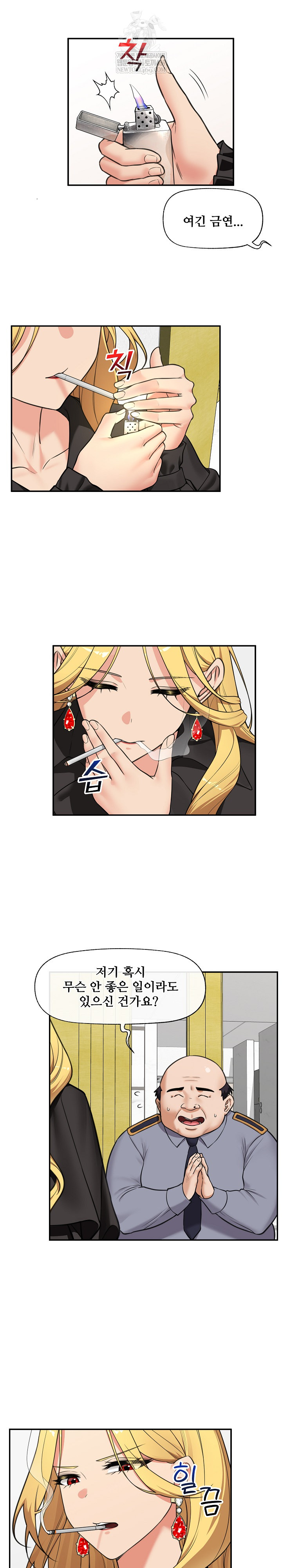 Hypnotist Security Guard Raw - Chapter 81 Page 13