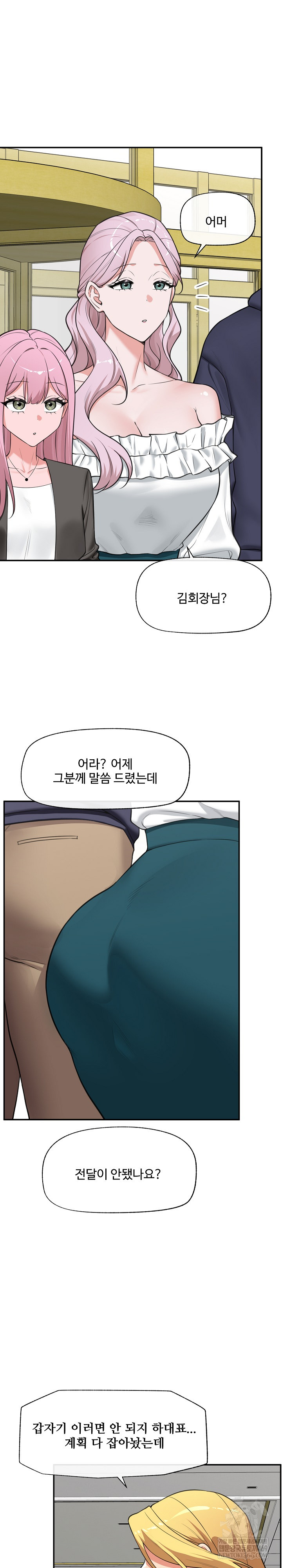 Hypnotist Security Guard Raw - Chapter 81 Page 16