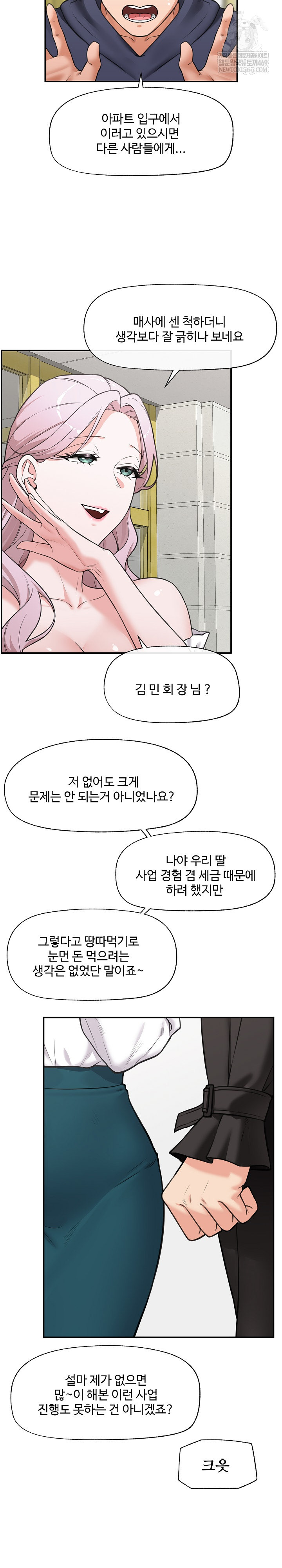 Hypnotist Security Guard Raw - Chapter 81 Page 19