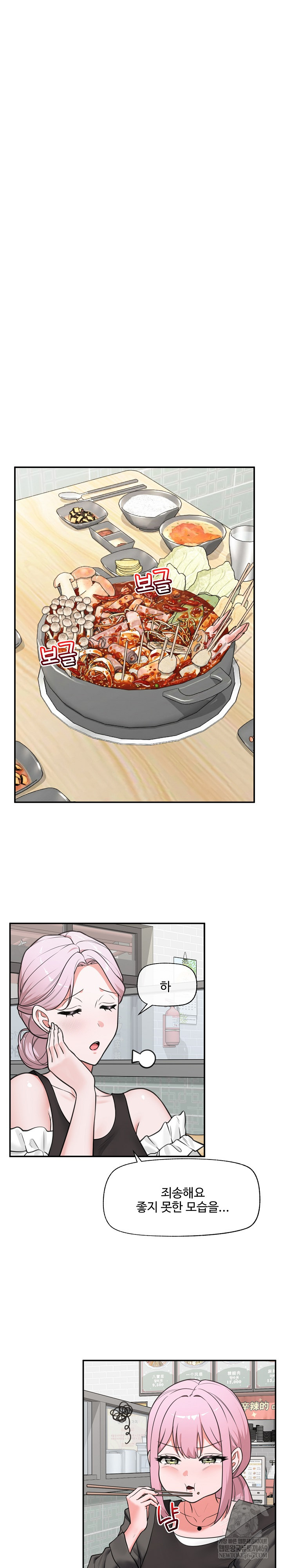 Hypnotist Security Guard Raw - Chapter 81 Page 22