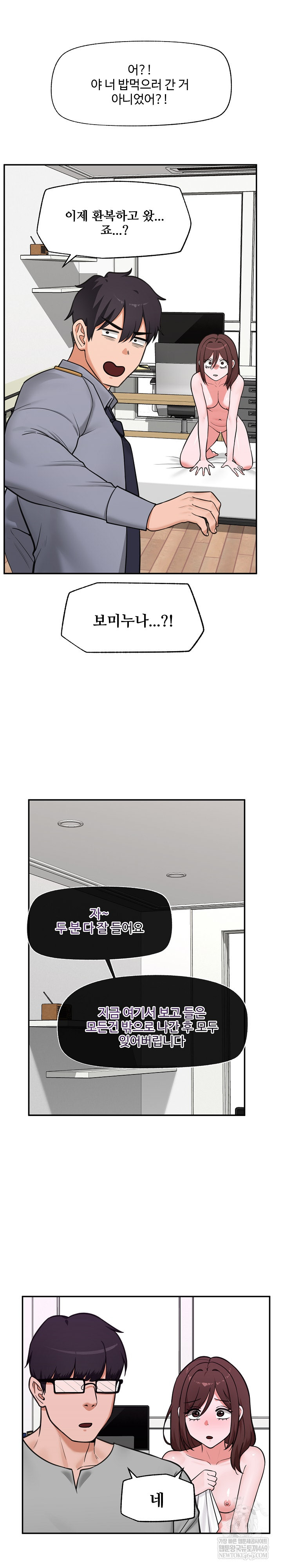 Hypnotist Security Guard Raw - Chapter 82 Page 14