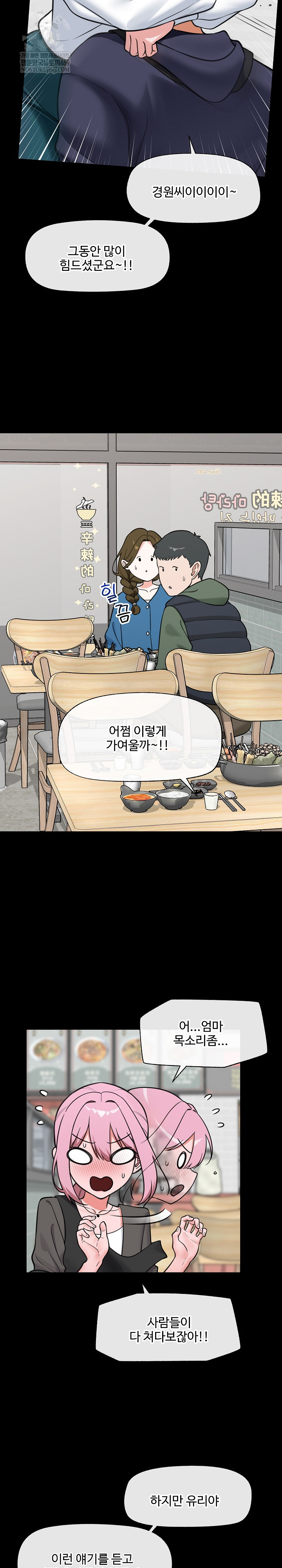 Hypnotist Security Guard Raw - Chapter 83 Page 16