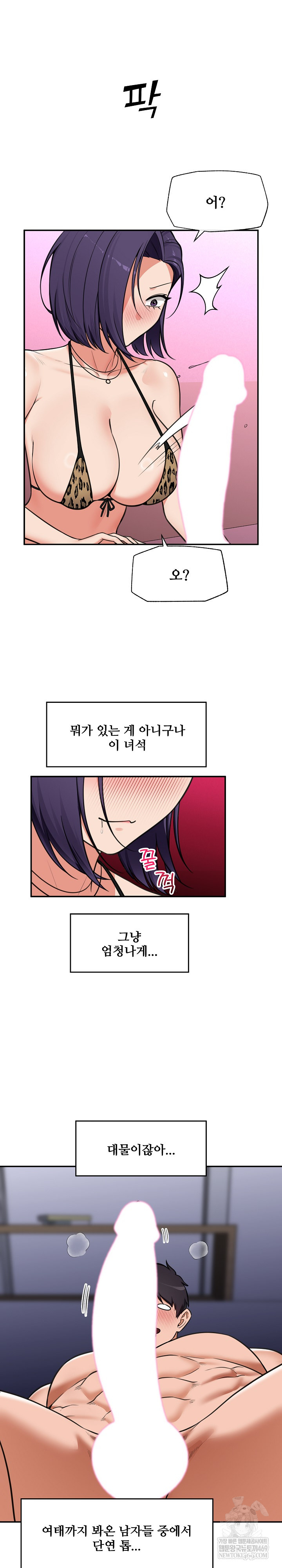 Hypnotist Security Guard Raw - Chapter 84 Page 21