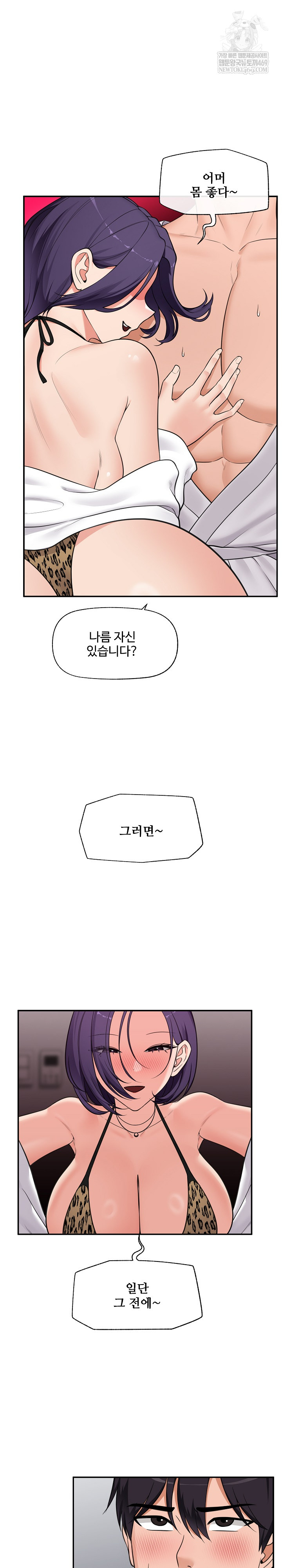 Hypnotist Security Guard Raw - Chapter 84 Page 4