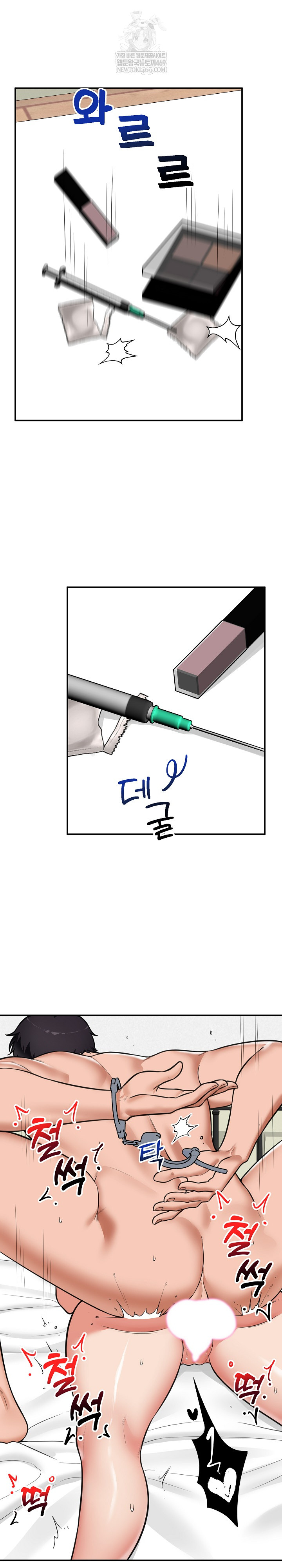 Hypnotist Security Guard Raw - Chapter 86 Page 2