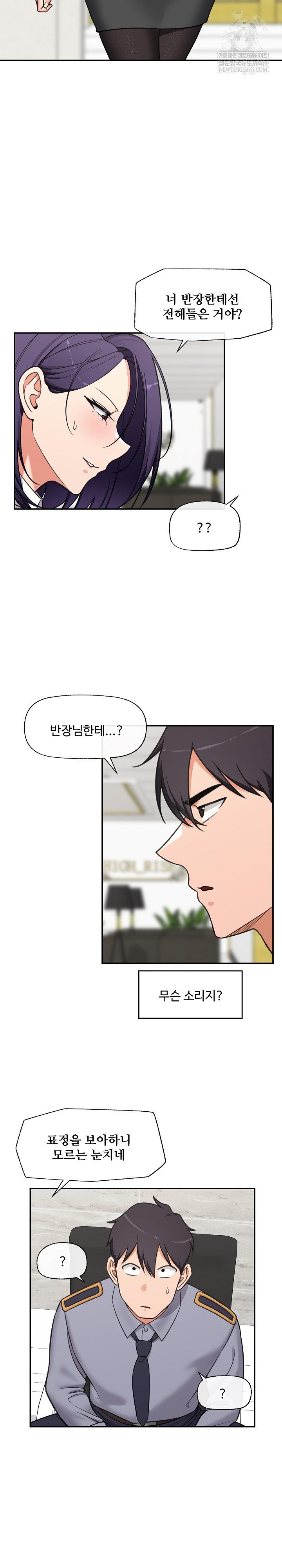 Hypnotist Security Guard Raw - Chapter 87 Page 17