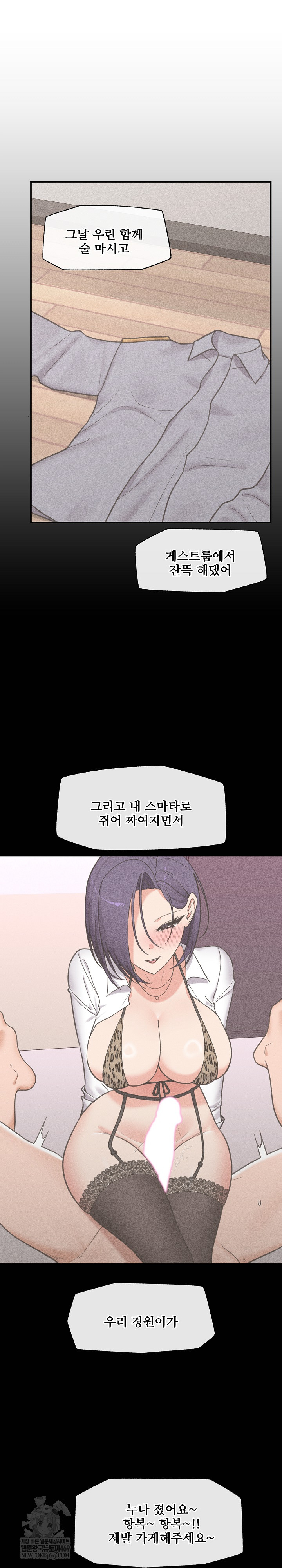 Hypnotist Security Guard Raw - Chapter 88 Page 23