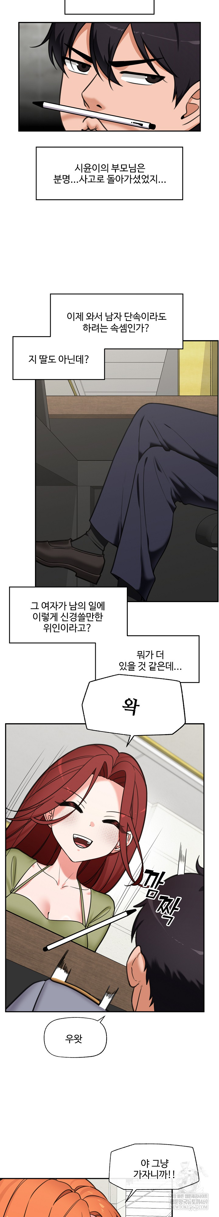 Hypnotist Security Guard Raw - Chapter 88 Page 8