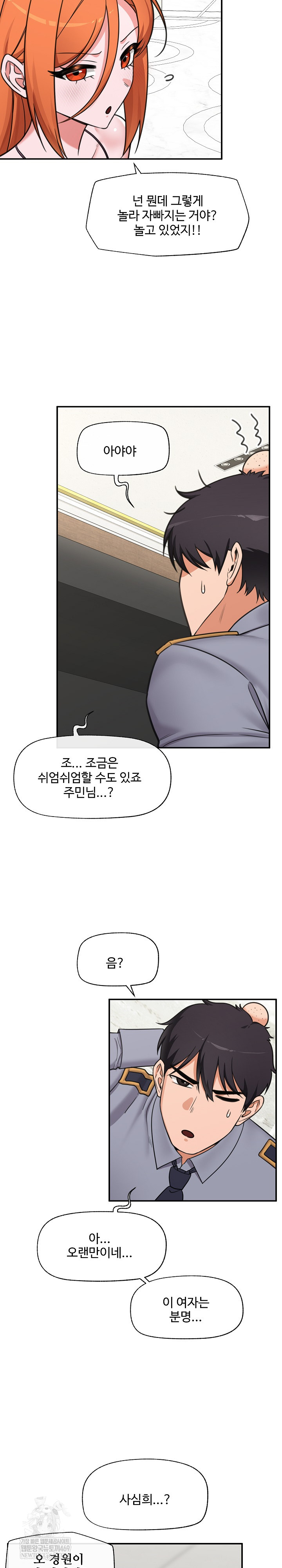 Hypnotist Security Guard Raw - Chapter 88 Page 9