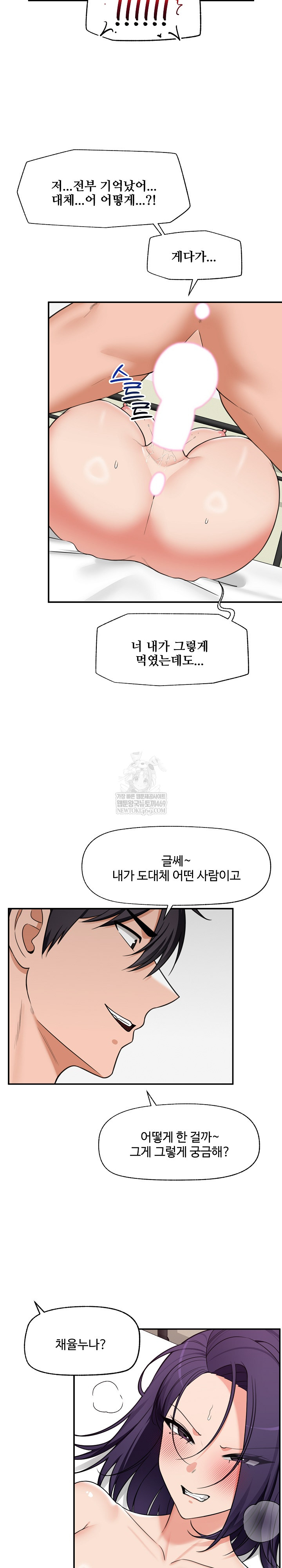 Hypnotist Security Guard Raw - Chapter 89 Page 21