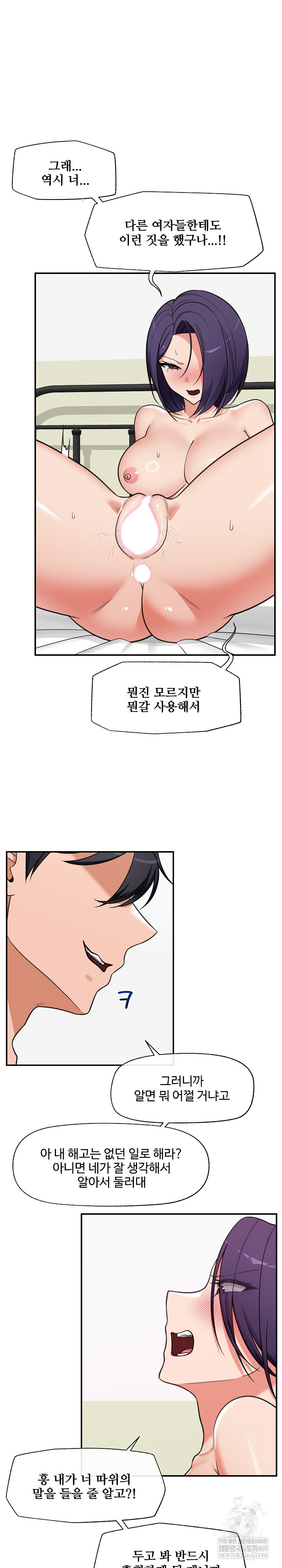 Hypnotist Security Guard Raw - Chapter 89 Page 26