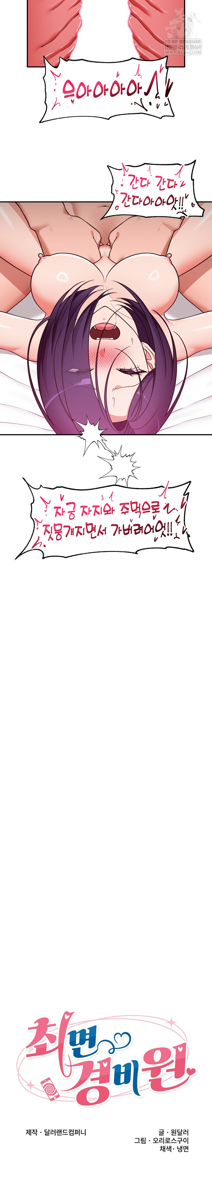 Hypnotist Security Guard Raw - Chapter 90 Page 5