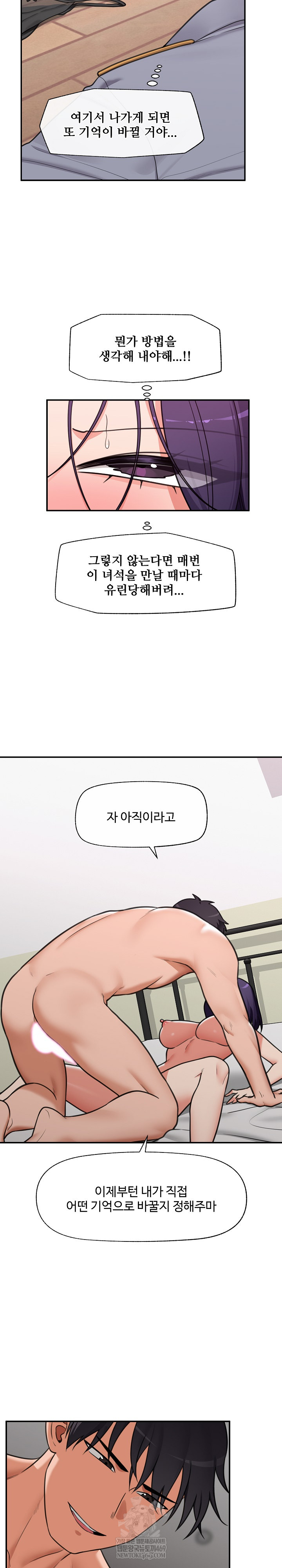 Hypnotist Security Guard Raw - Chapter 90 Page 8