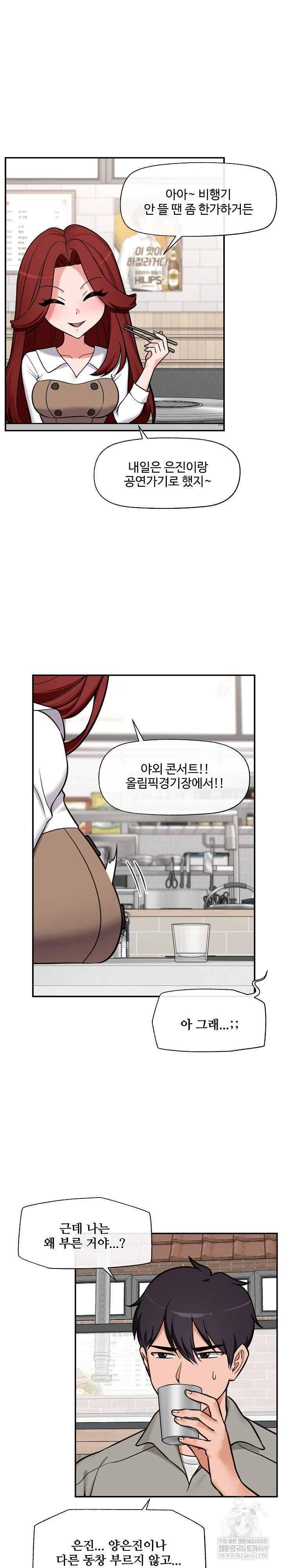 Hypnotist Security Guard Raw - Chapter 91 Page 3