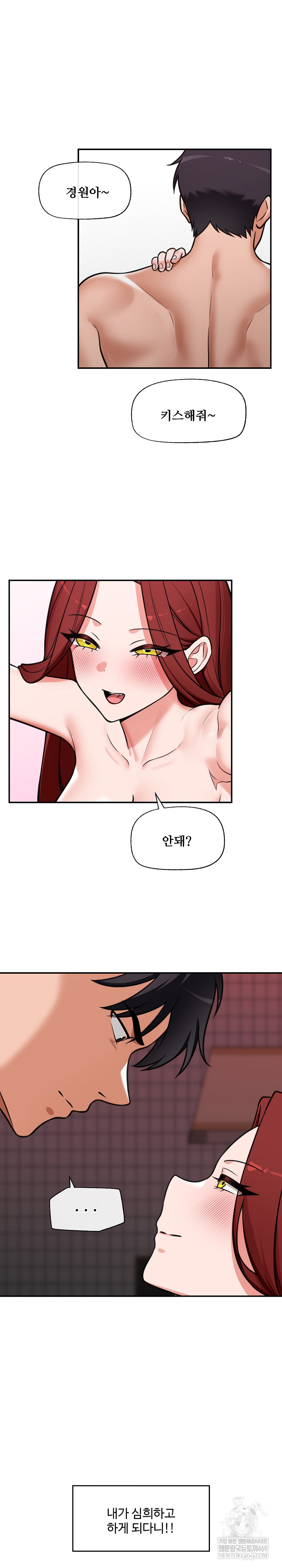 Hypnotist Security Guard Raw - Chapter 92 Page 8