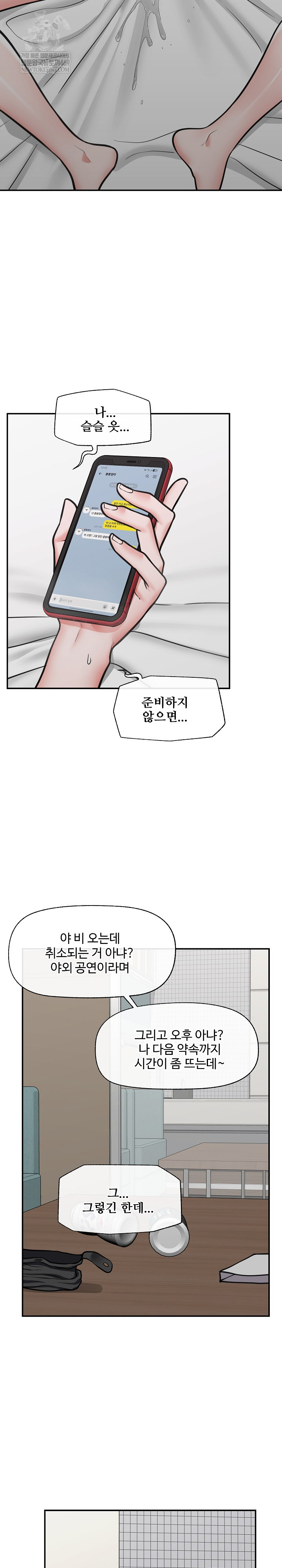 Hypnotist Security Guard Raw - Chapter 94 Page 6