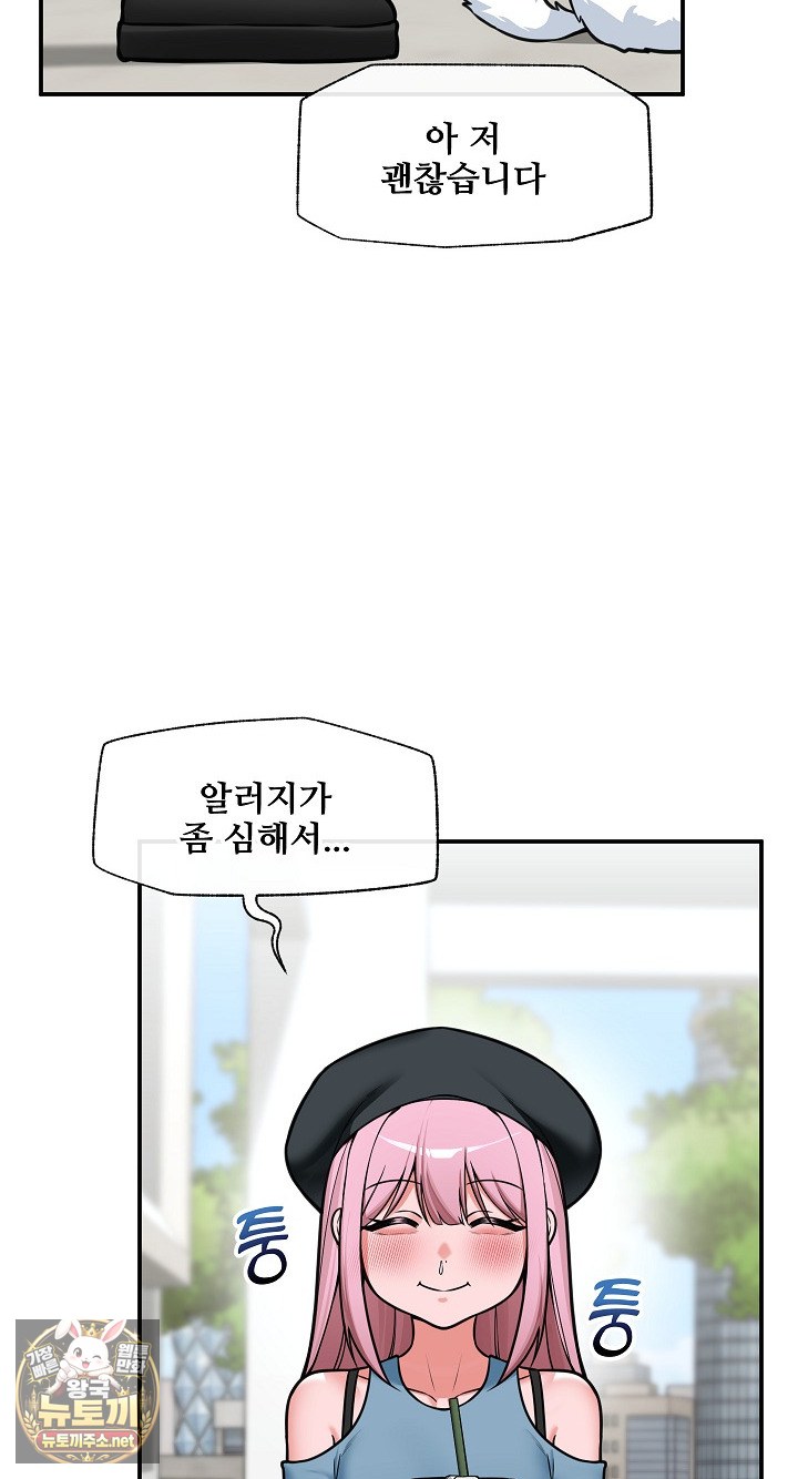 Hypnotist Security Guard Raw - Chapter 96 Page 15