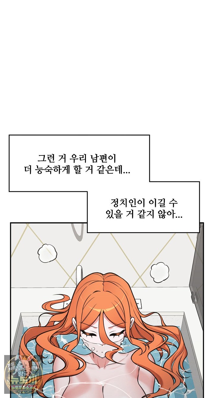 Hypnotist Security Guard Raw - Chapter 98 Page 66