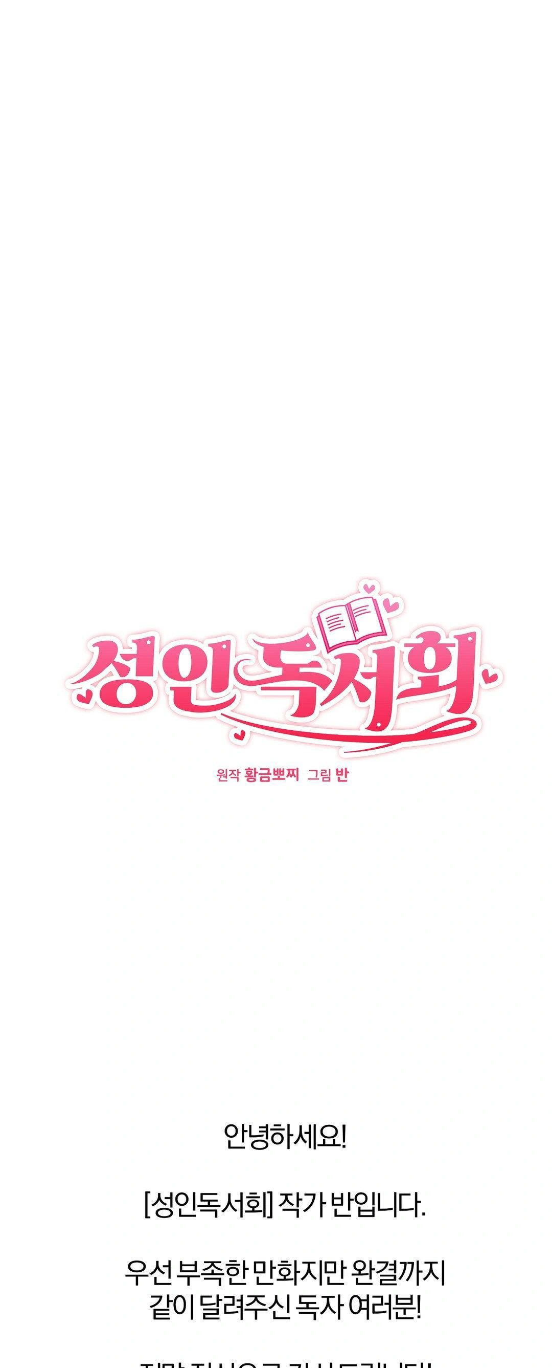 Adult Reading Club Raw - Chapter 35 Page 1