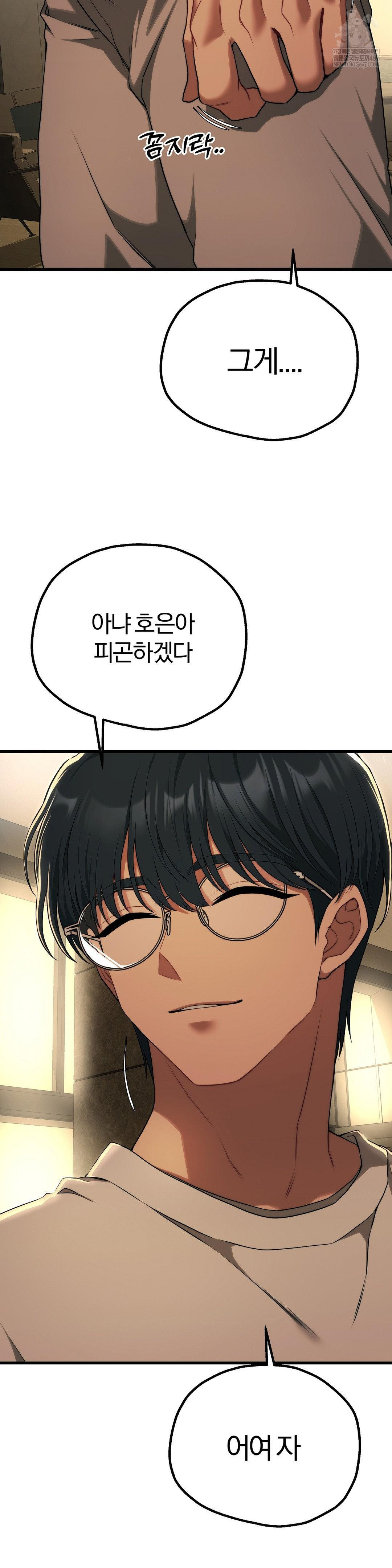 Adult Reading Club Raw - Chapter 36 Page 33