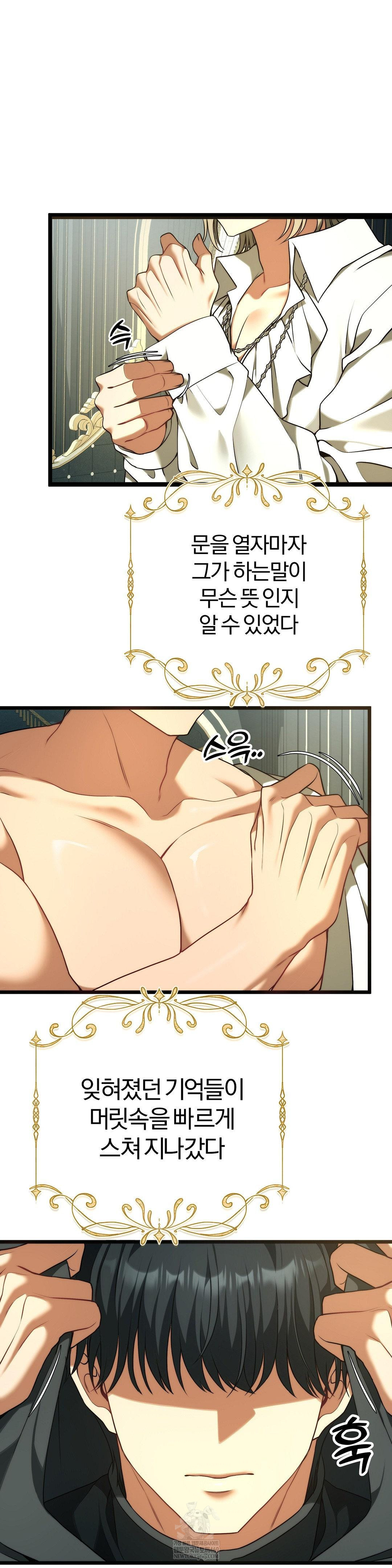 Adult Reading Club Raw - Chapter 39 Page 58