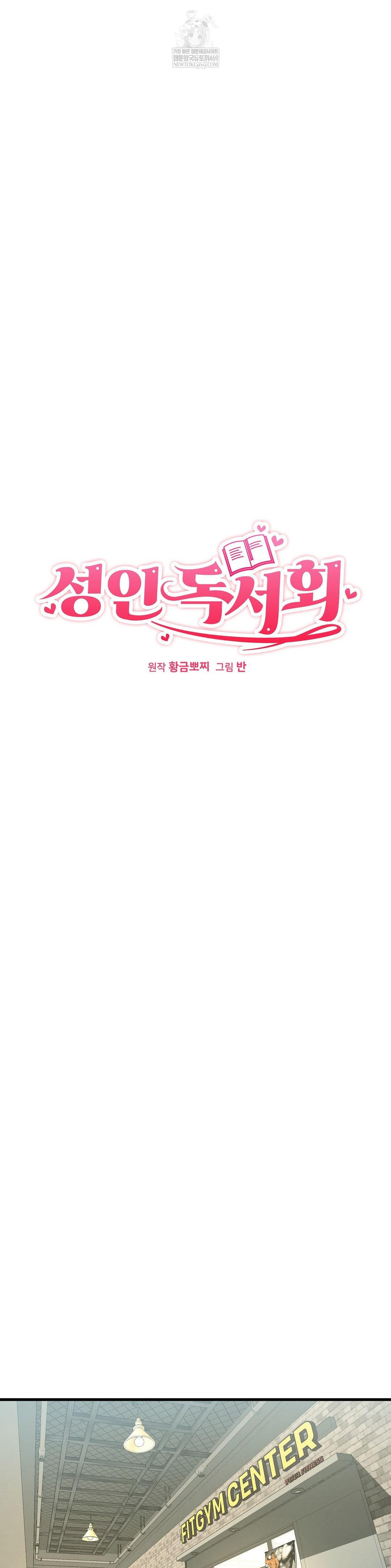 Adult Reading Club Raw - Chapter 42 Page 12