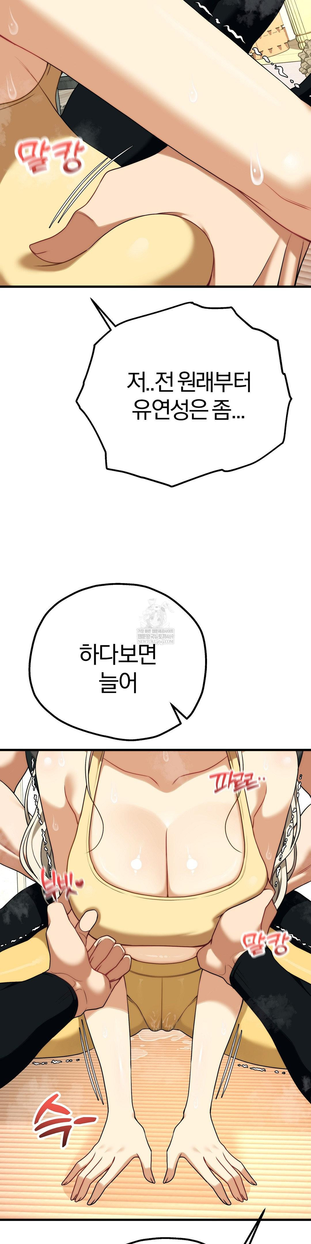 Adult Reading Club Raw - Chapter 43 Page 35