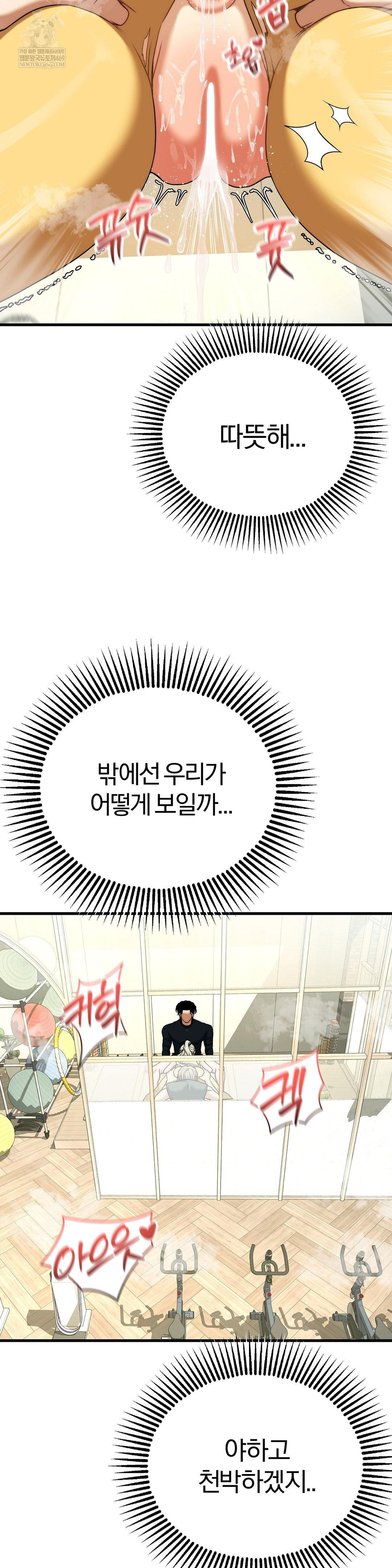 Adult Reading Club Raw - Chapter 44 Page 25