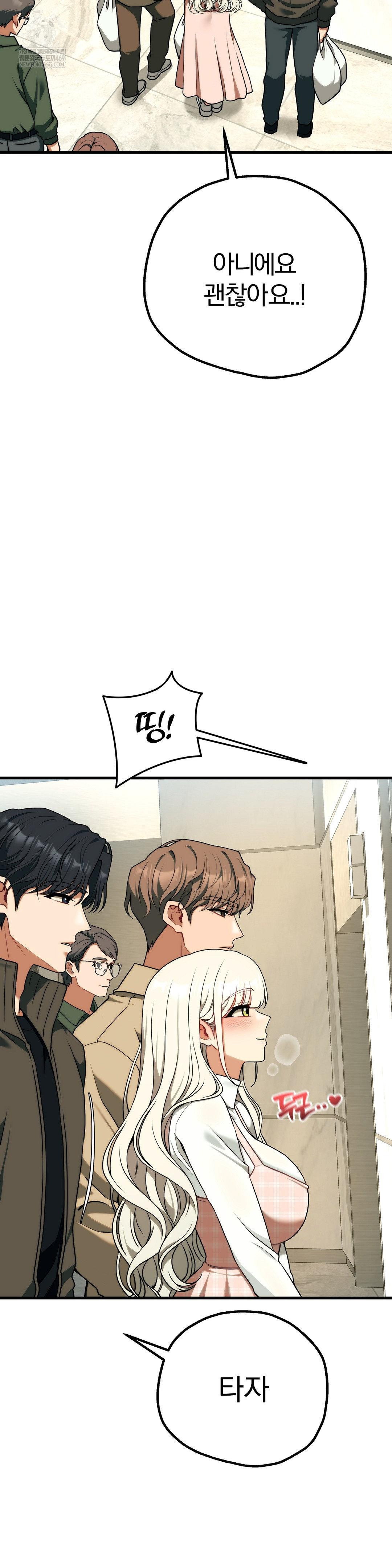 Adult Reading Club Raw - Chapter 46 Page 23