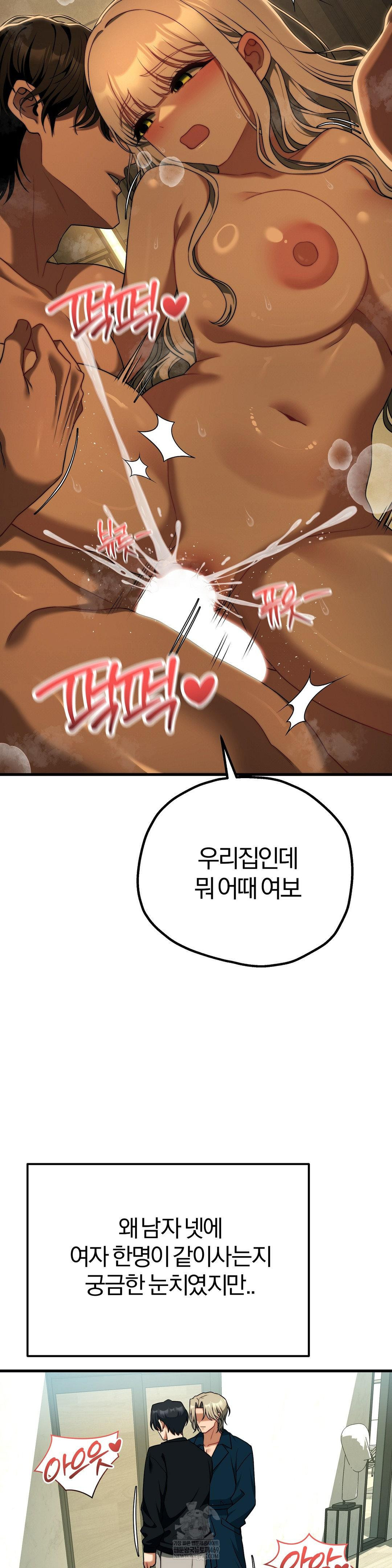 Adult Reading Club Raw - Chapter 46 Page 3