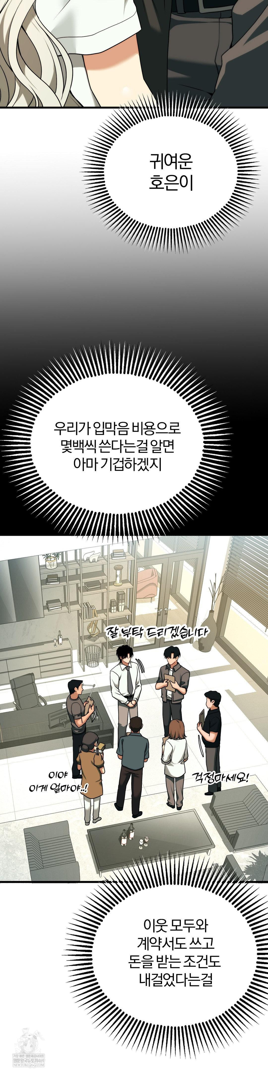 Adult Reading Club Raw - Chapter 46 Page 6