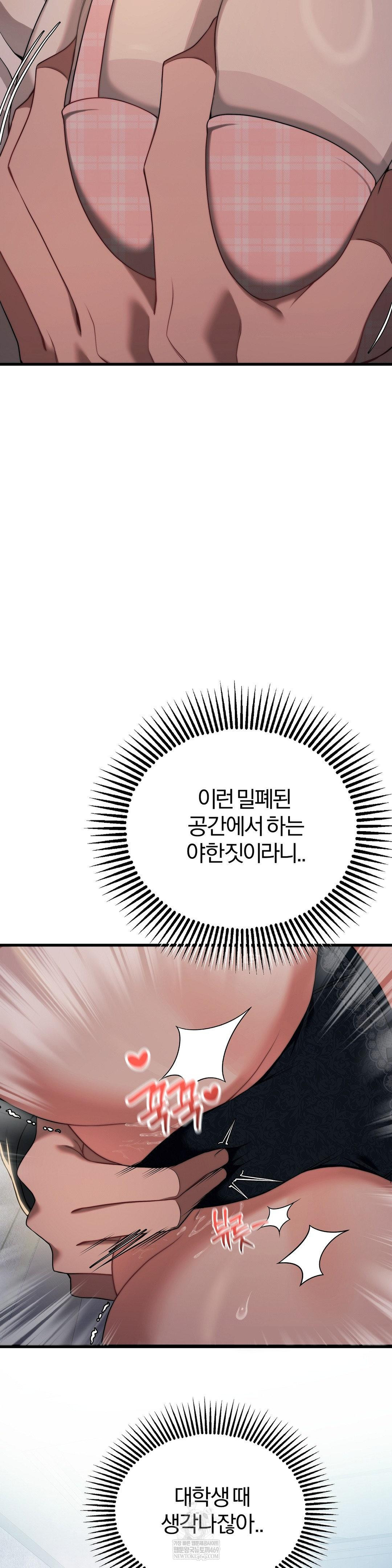 Adult Reading Club Raw - Chapter 47 Page 5