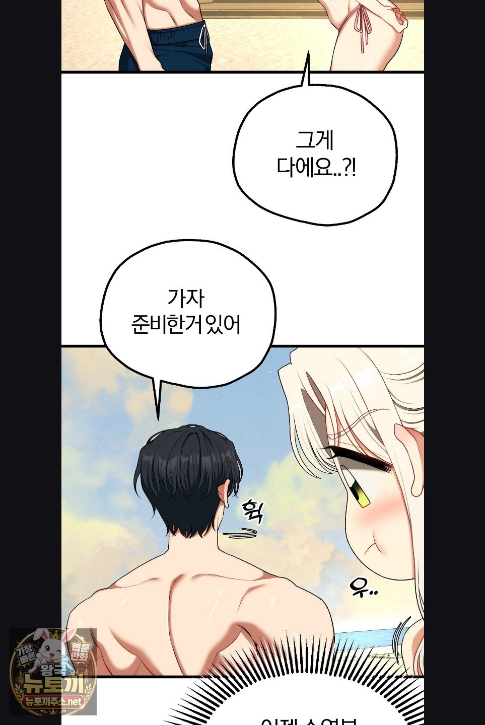 Adult Reading Club Raw - Chapter 52 Page 31