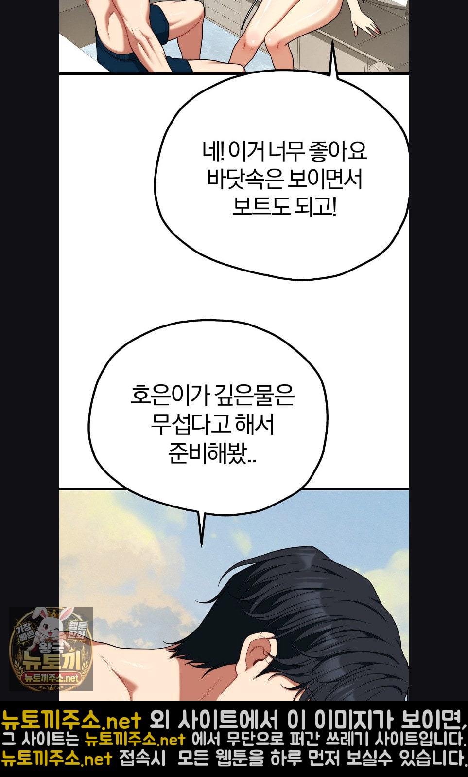Adult Reading Club Raw - Chapter 52 Page 37