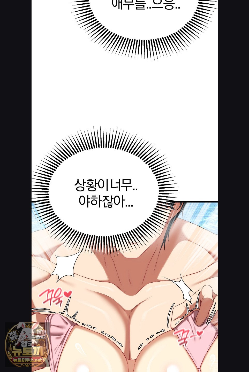 Adult Reading Club Raw - Chapter 52 Page 71