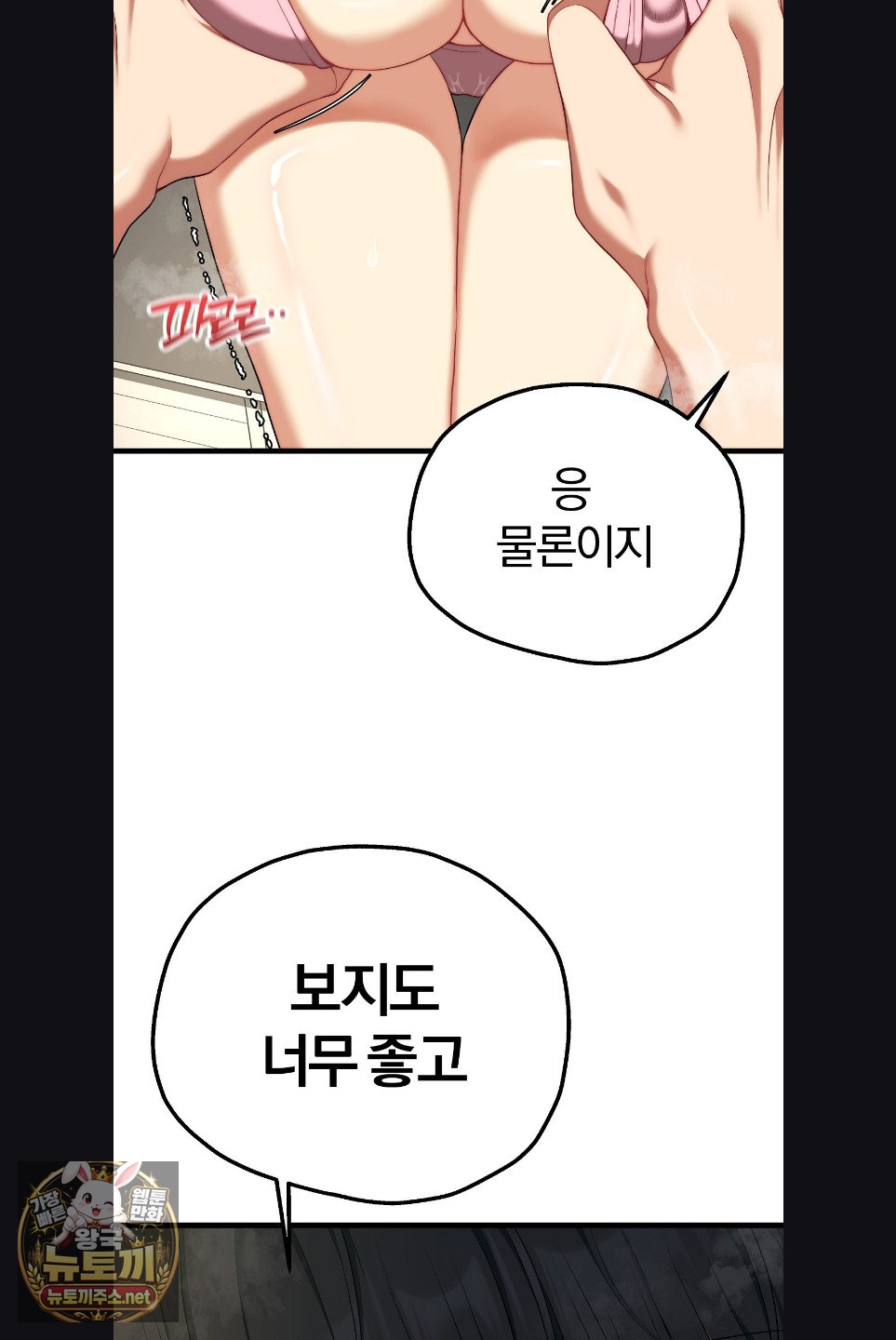 Adult Reading Club Raw - Chapter 52 Page 76