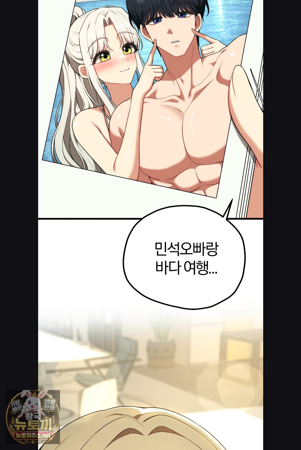Adult Reading Club Raw - Chapter 52 Page 8