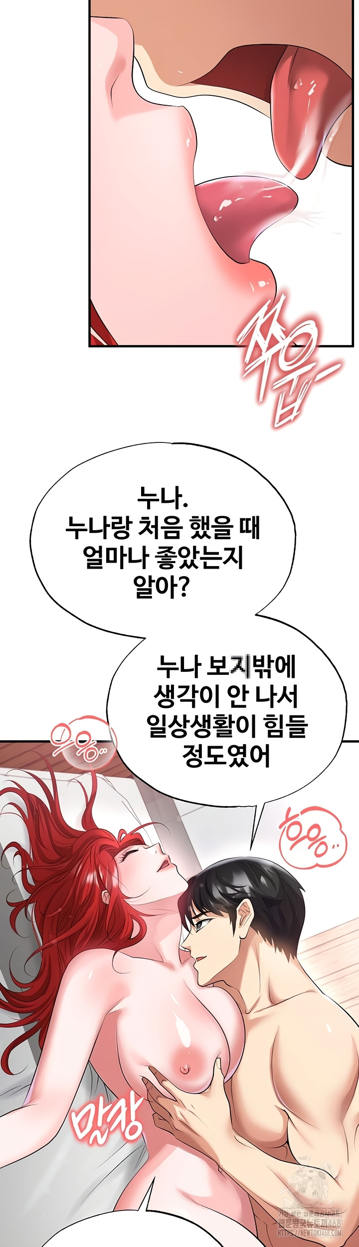 The Hottie’s Good at Football Raw - Chapter 43 Page 33