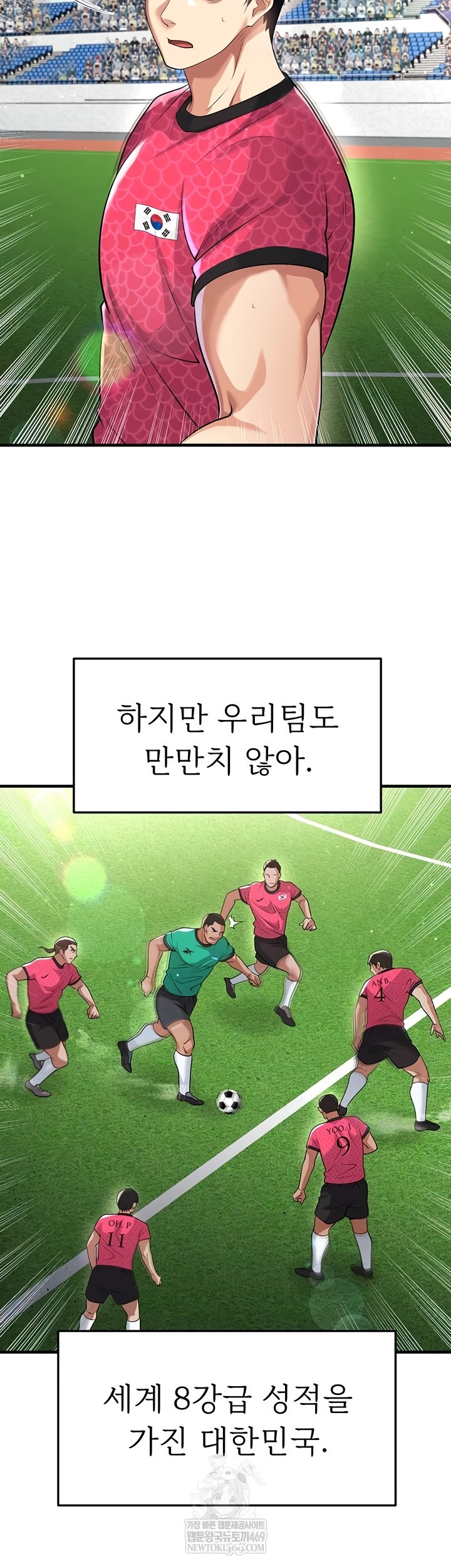 The Hottie’s Good at Football Raw - Chapter 46 Page 12