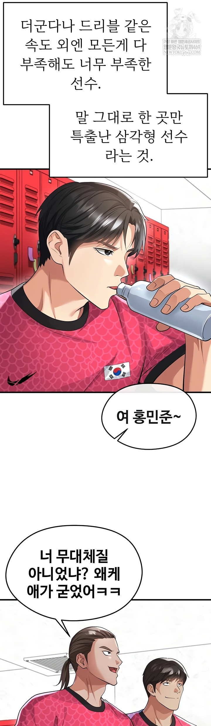 The Hottie’s Good at Football Raw - Chapter 46 Page 31