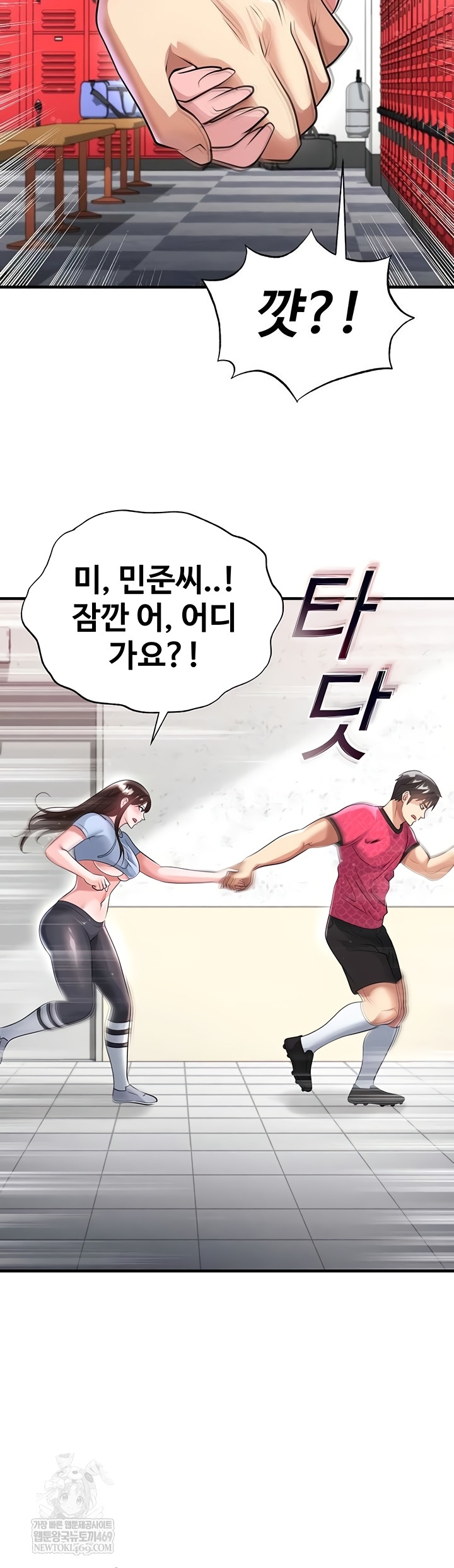 The Hottie’s Good at Football Raw - Chapter 46 Page 41