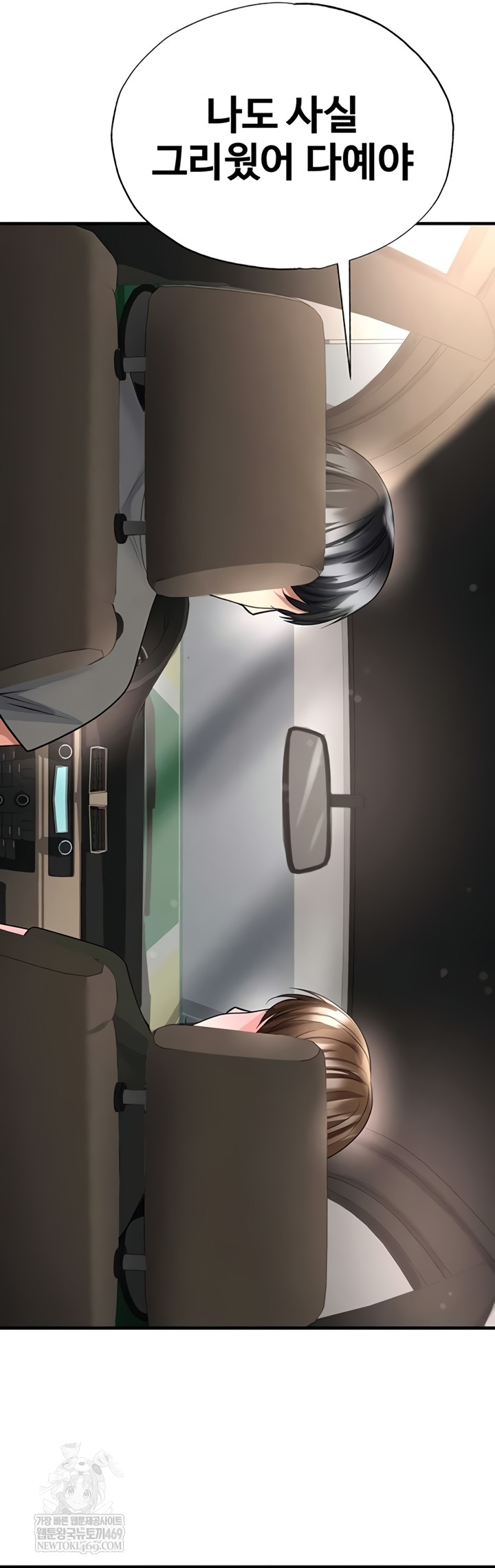 The Hottie’s Good at Football Raw - Chapter 57 Page 17